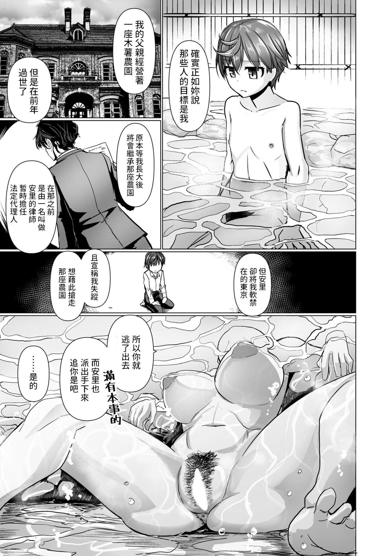 THE NAKASEN DRIVER Ch. 2 page 9 full