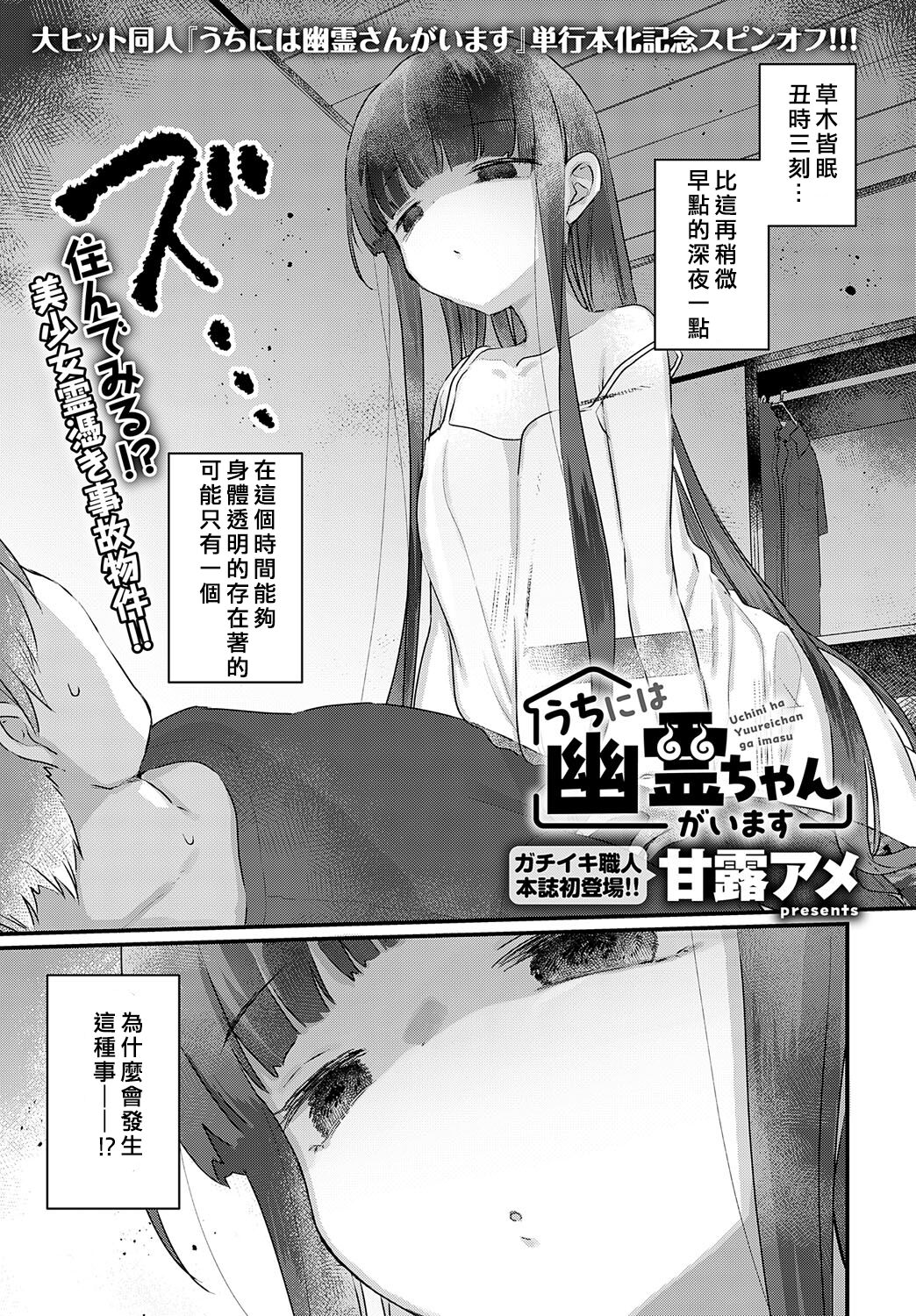 Uchini ha Yuureichan ga imasu page 1 full