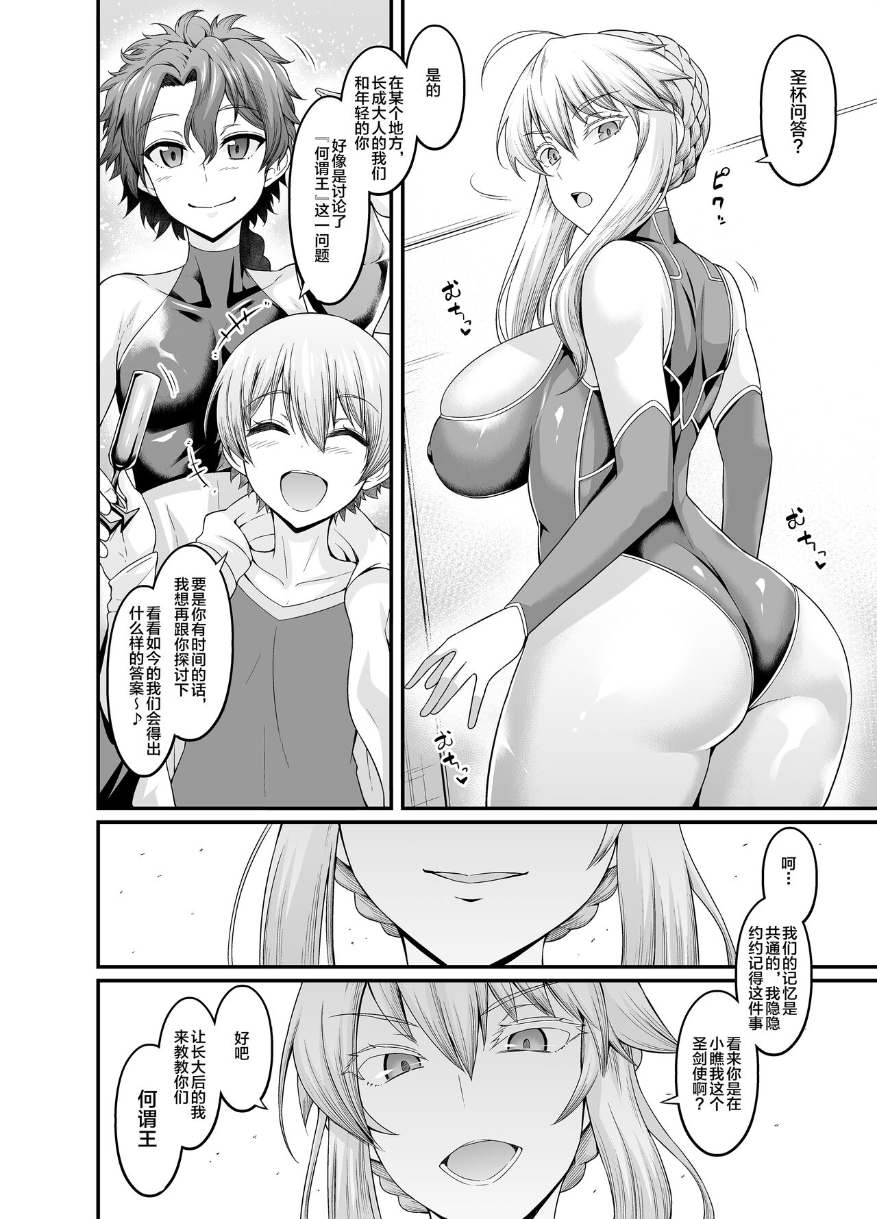 Saoyaku Gil-kun ga Onna Eirei to Ecchi Shimakuru Hon page 4 full