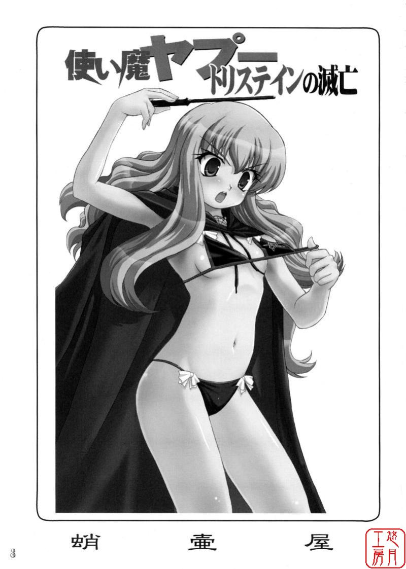 Tsukaima Yapoo - Tristain no Metsubou page 3 full