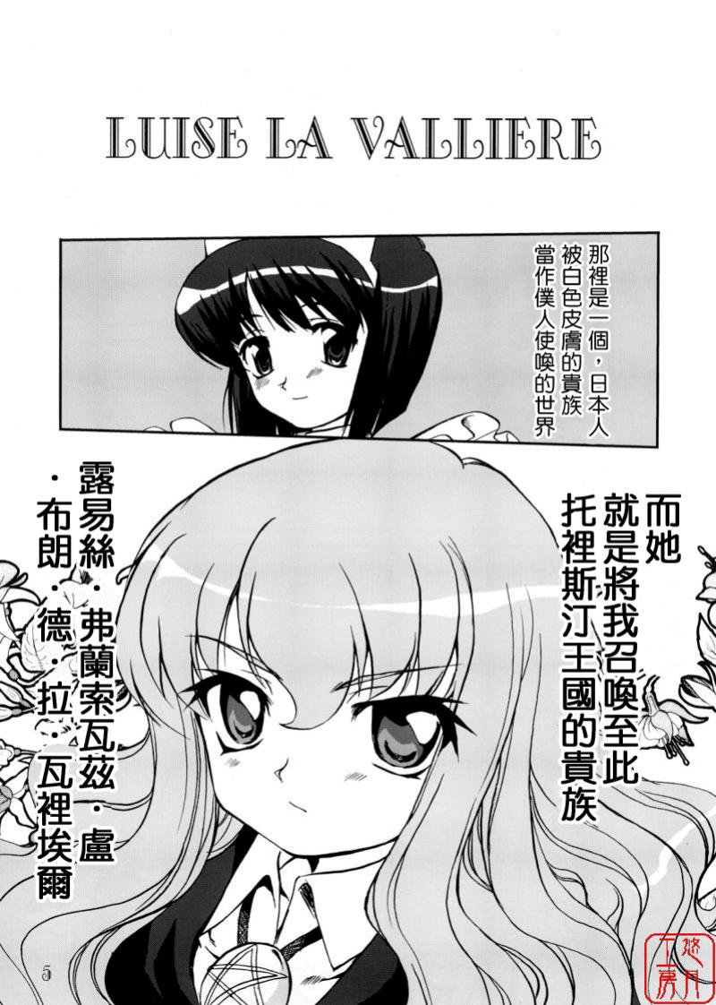 Tsukaima Yapoo - Tristain no Metsubou page 5 full