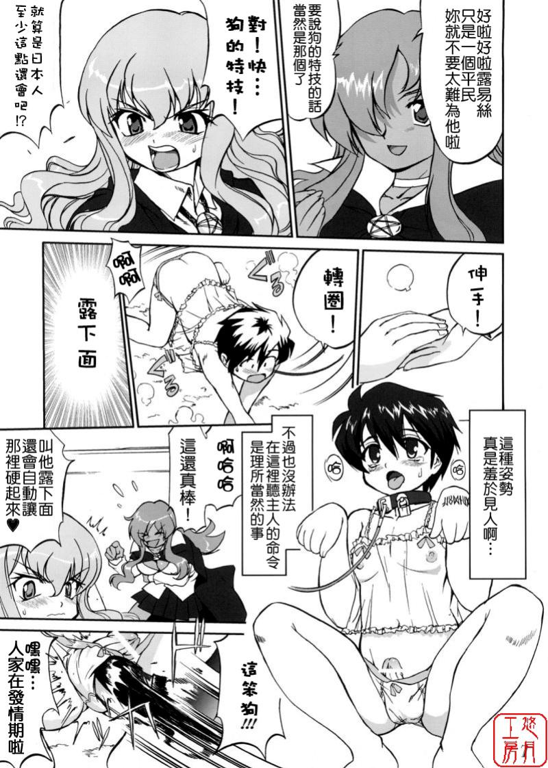 Tsukaima Yapoo - Tristain no Metsubou page 7 full