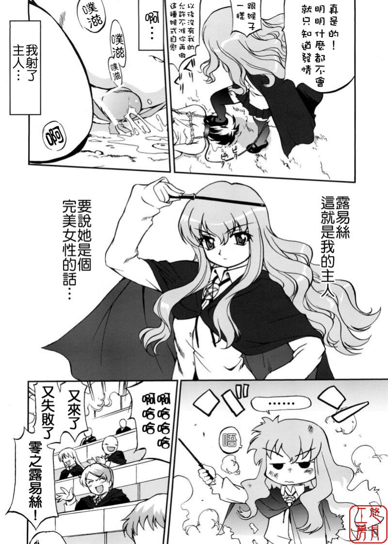 Tsukaima Yapoo - Tristain no Metsubou page 8 full