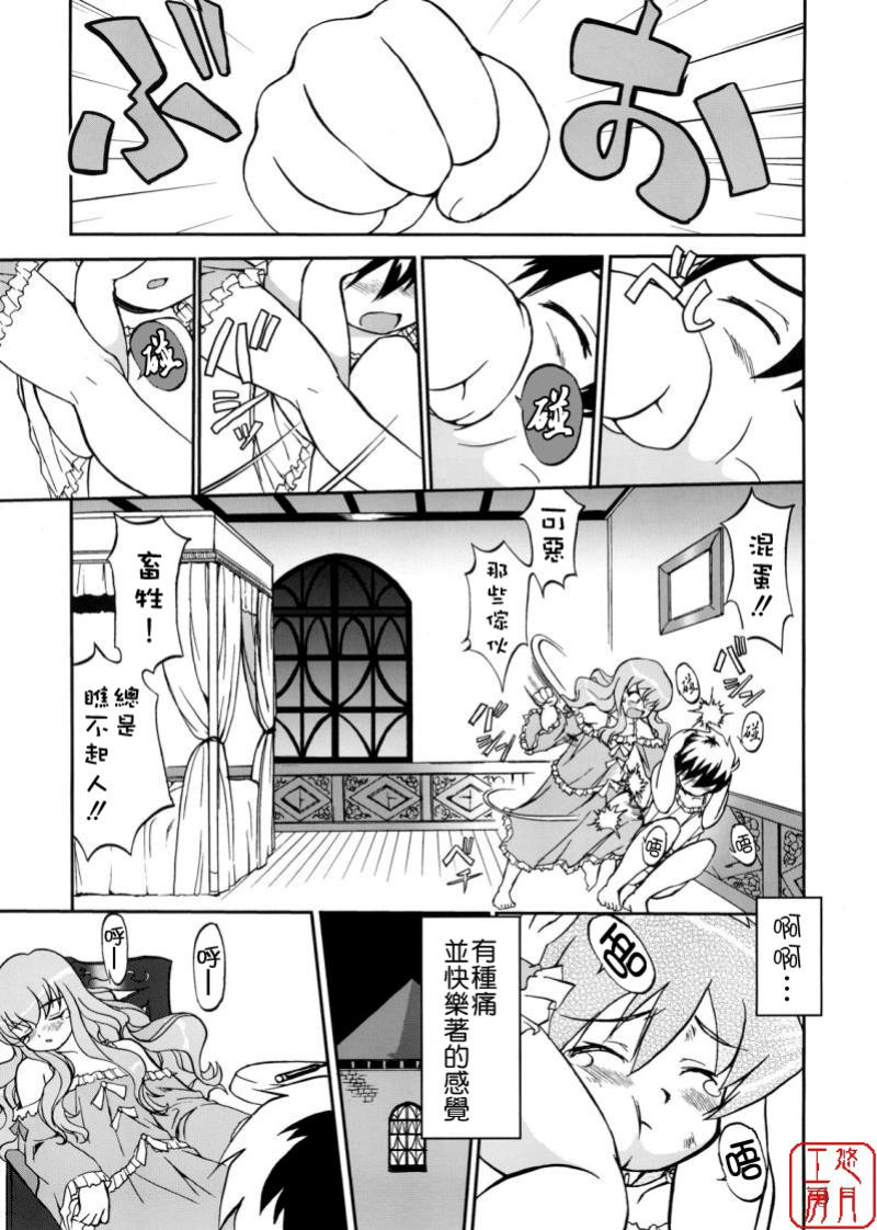 Tsukaima Yapoo - Tristain no Metsubou page 9 full