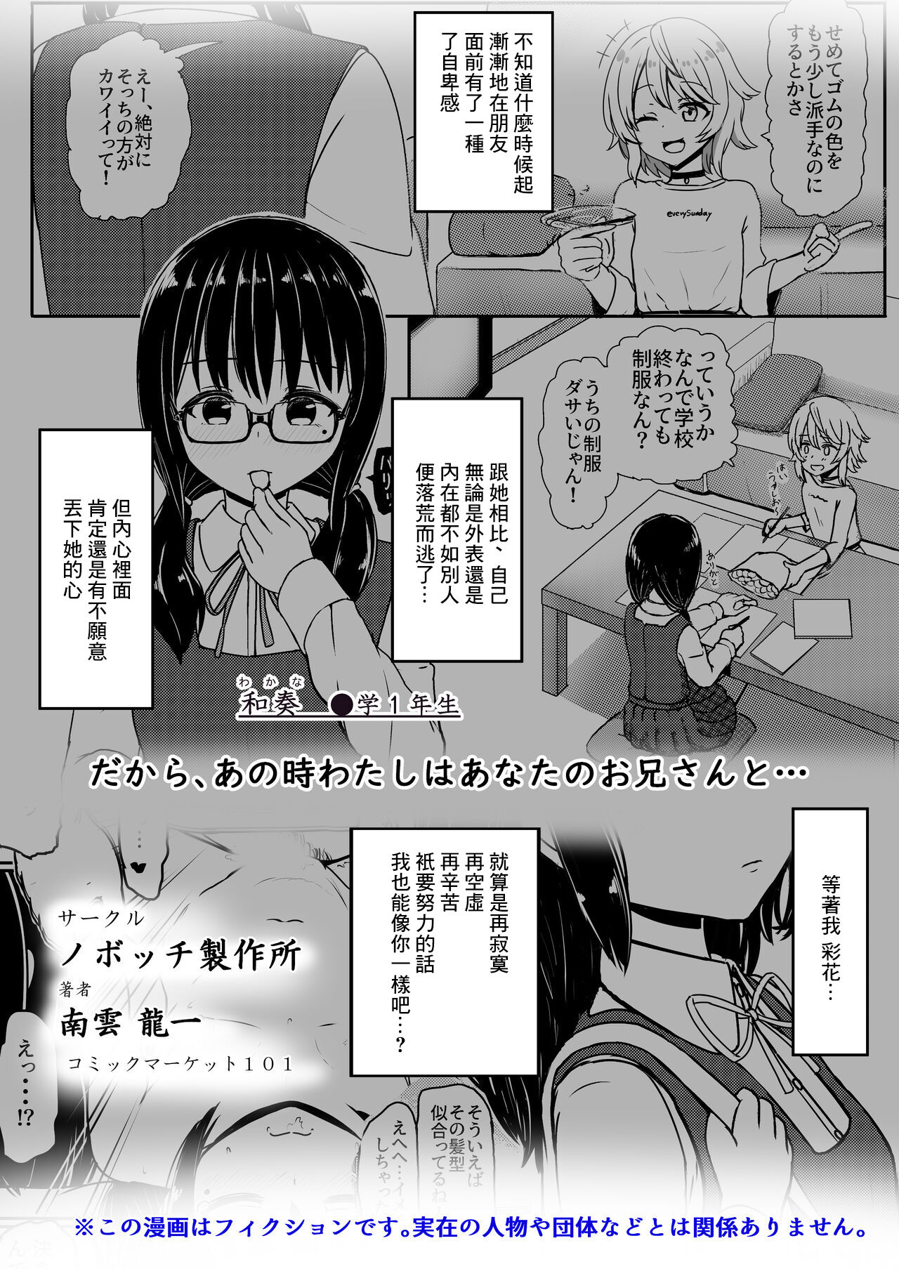 Joshi Chuugakusei Charao ni Hamatte Saa Taihen Jimi Meganekko no Complex page 2 full