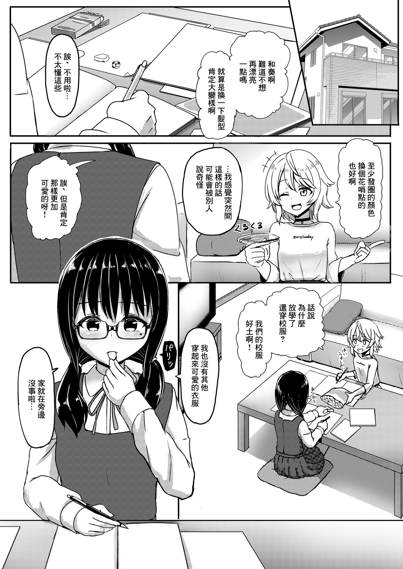 Joshi Chuugakusei Charao ni Hamatte Saa Taihen Jimi Meganekko no Complex page 3 full