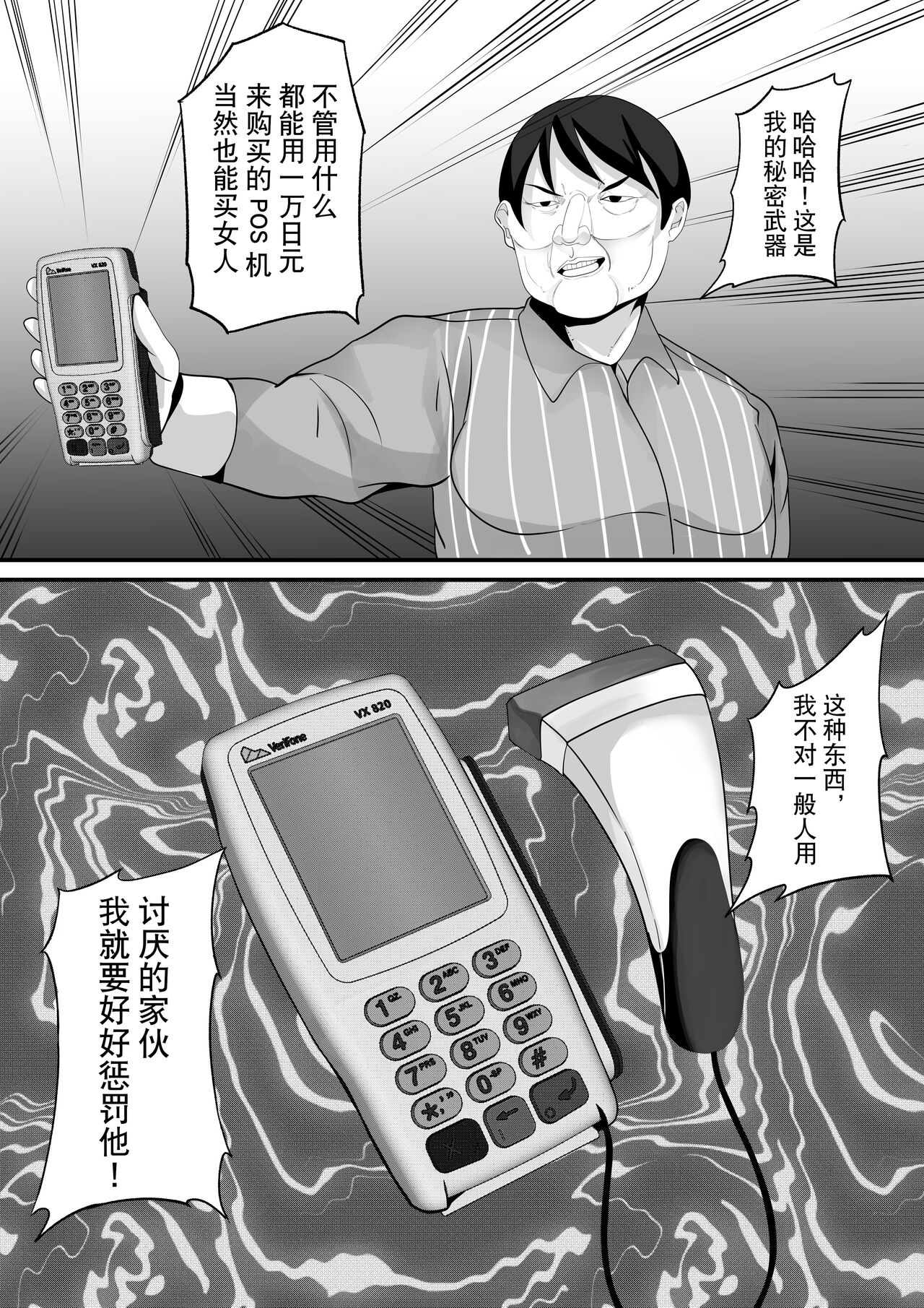 Jidou Shouhin-ka POS Regi Kininaru Anoko mo 1-man Yen page 8 full