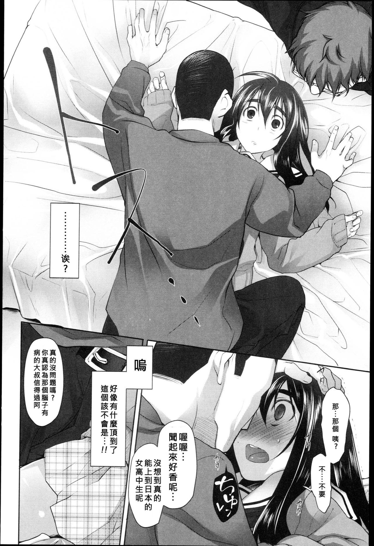 Garden Dainiwa Hitsuji Ch. 3 page 10 full