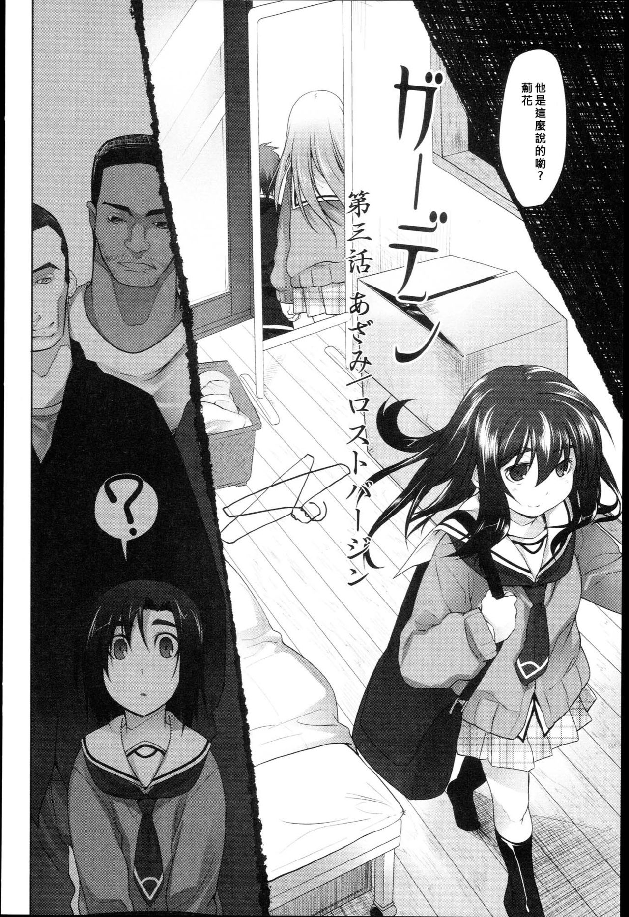 Garden Dainiwa Hitsuji Ch. 3 page 2 full