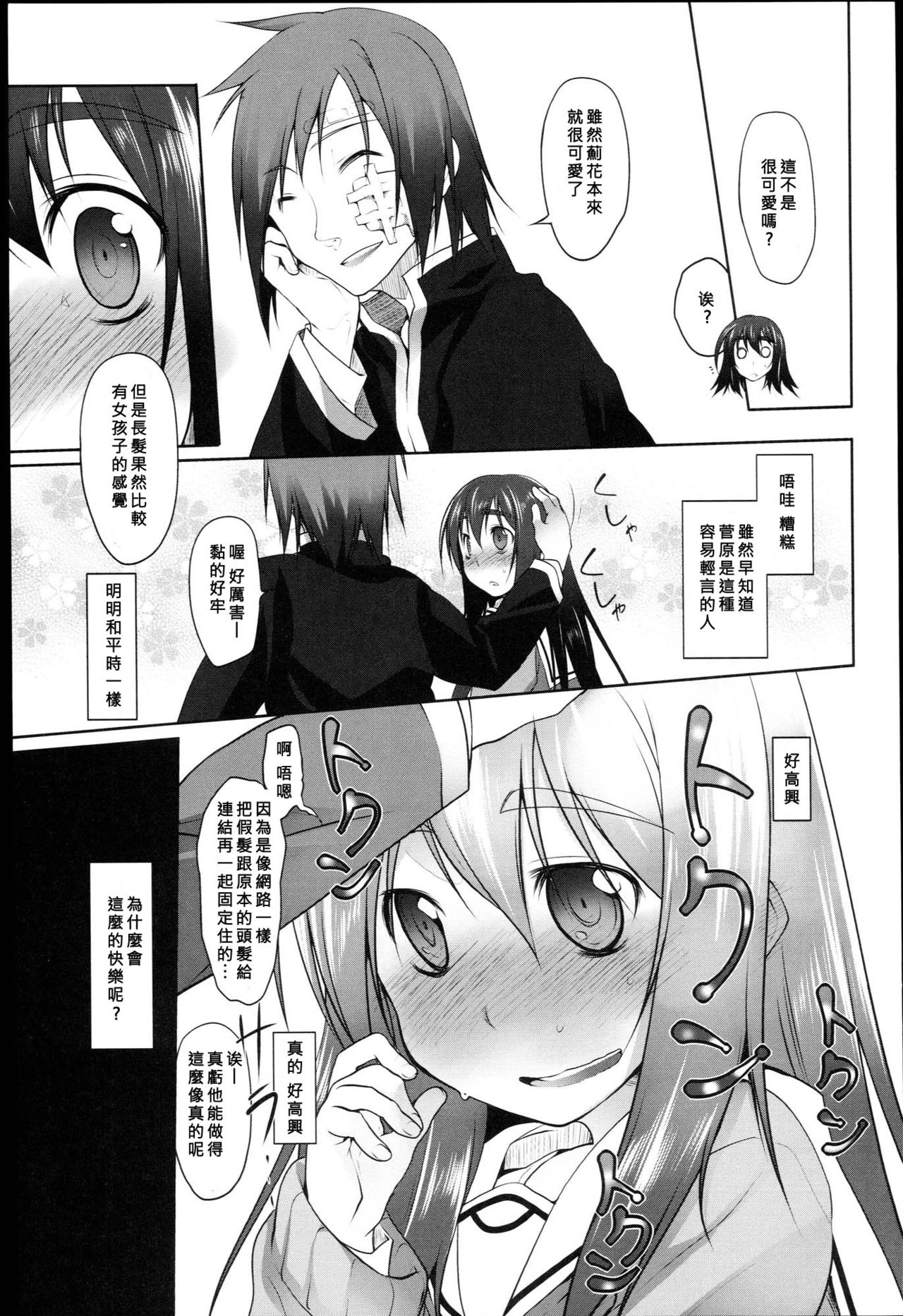 Garden Dainiwa Hitsuji Ch. 3 page 5 full