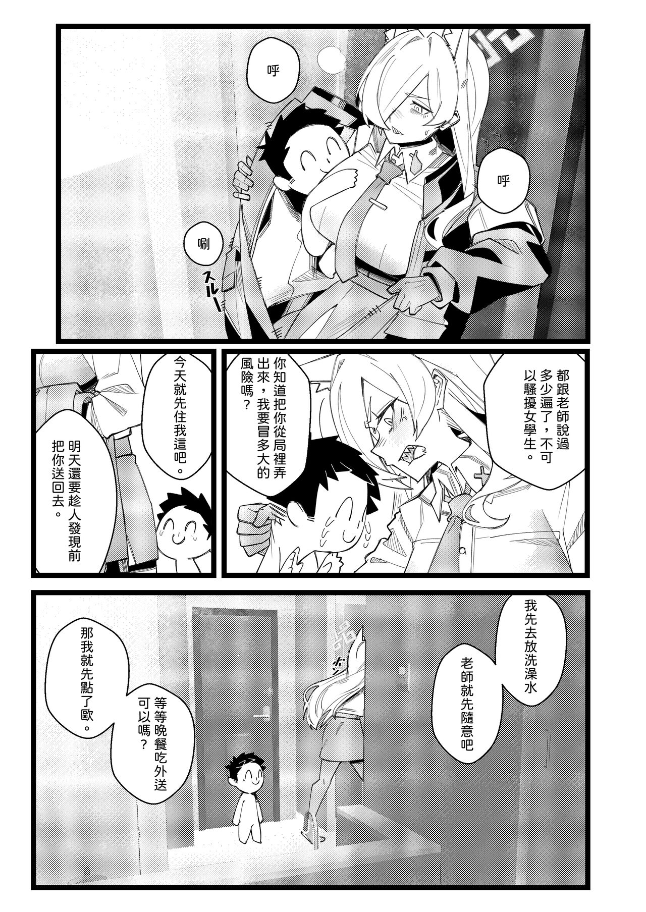尾刃局長 警紀崩壞 page 4 full