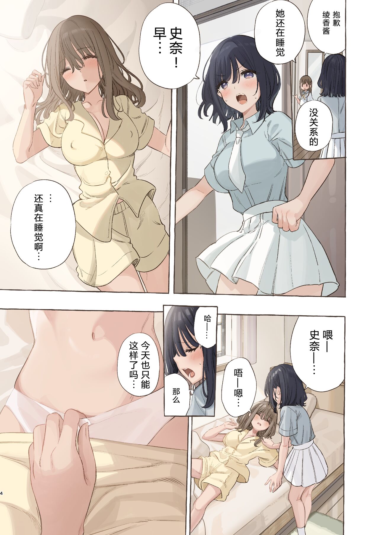 Ika nakya okinai dokyusei page 5 full