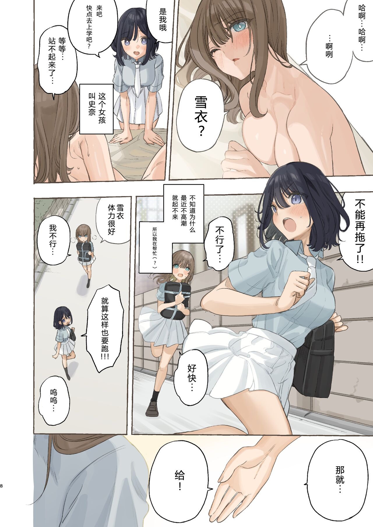 Ika nakya okinai dokyusei page 9 full