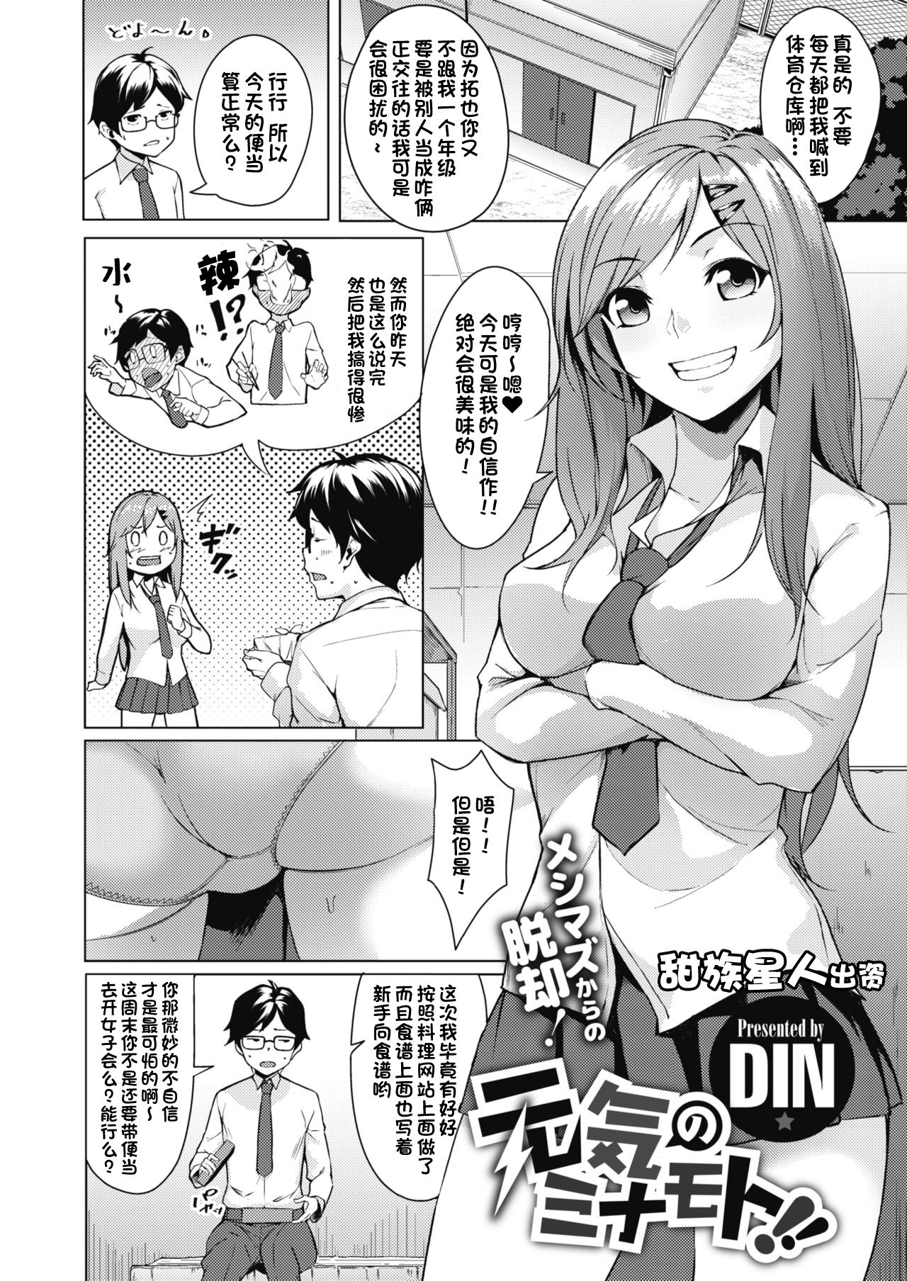 Genki no Minamoto!! page 1 full