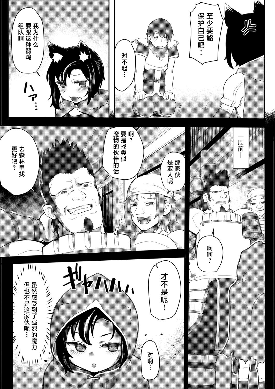 Ookami Shoujo wa Sunao ni Narenai page 3 full