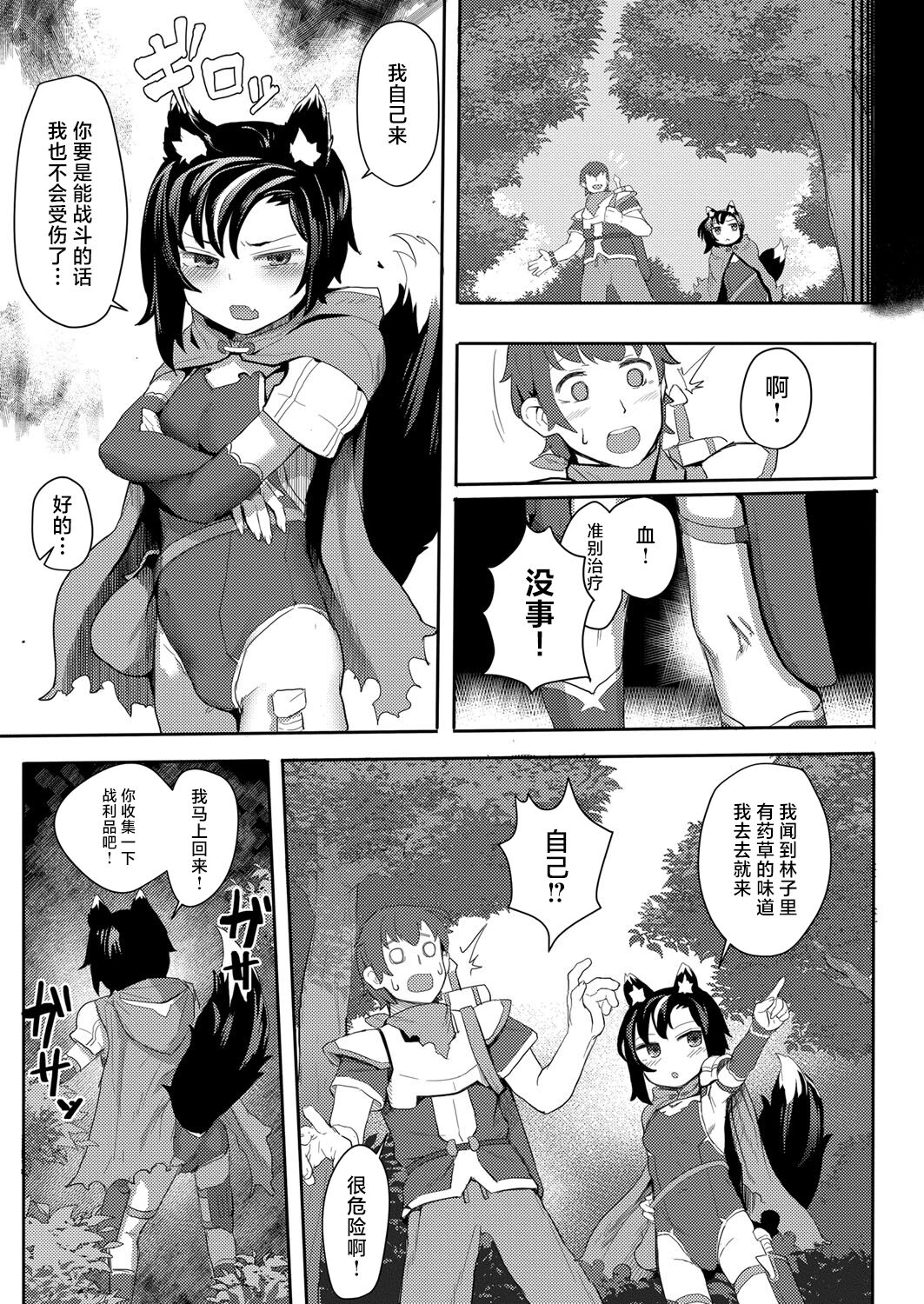 Ookami Shoujo wa Sunao ni Narenai page 5 full