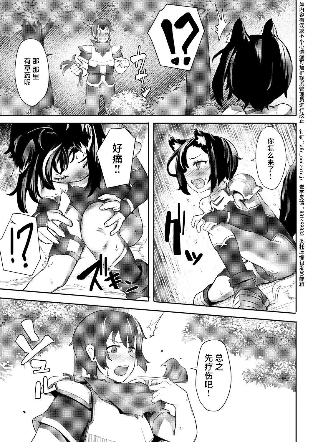 Ookami Shoujo wa Sunao ni Narenai page 9 full