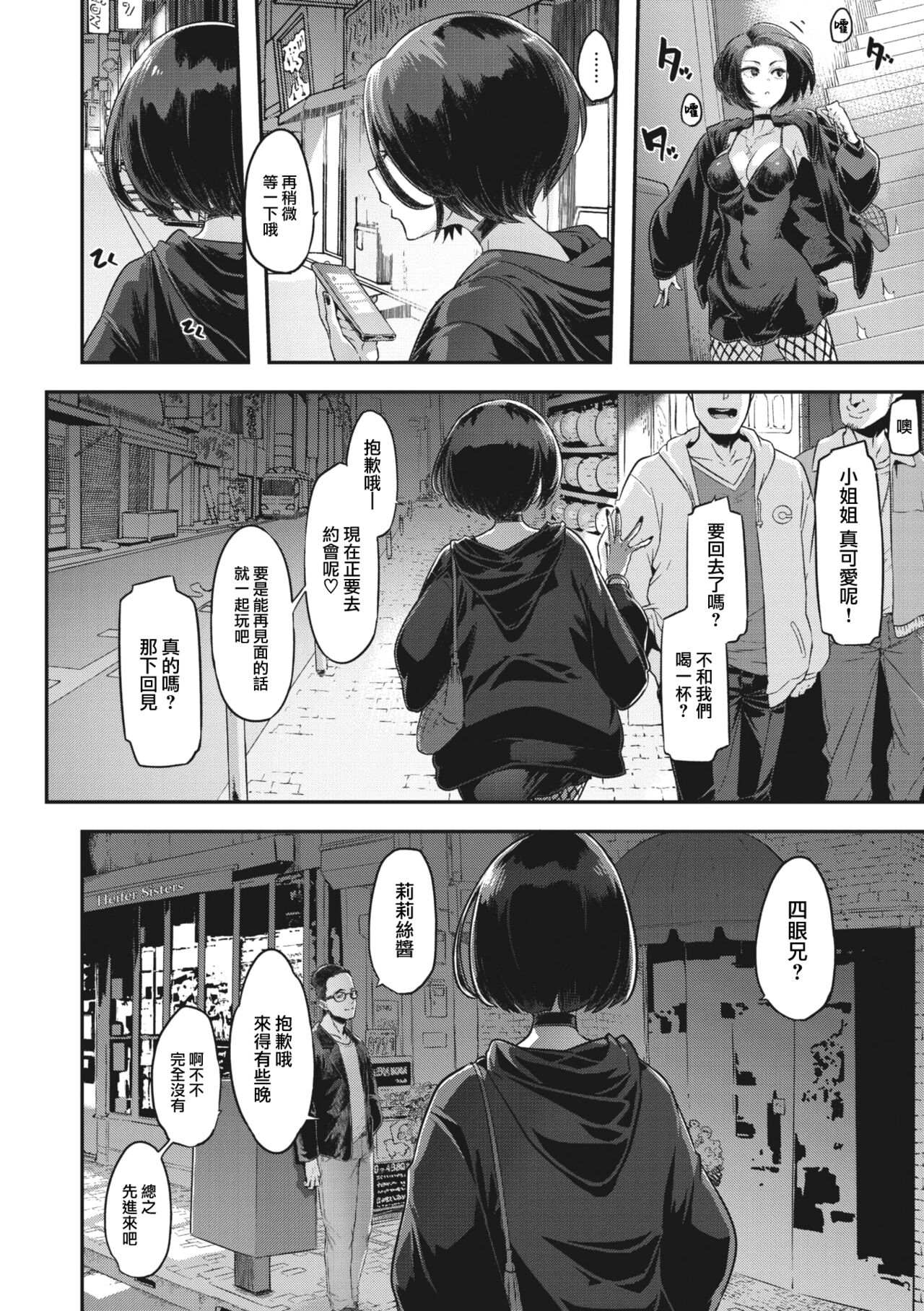 Yukizuri Nocturne page 6 full