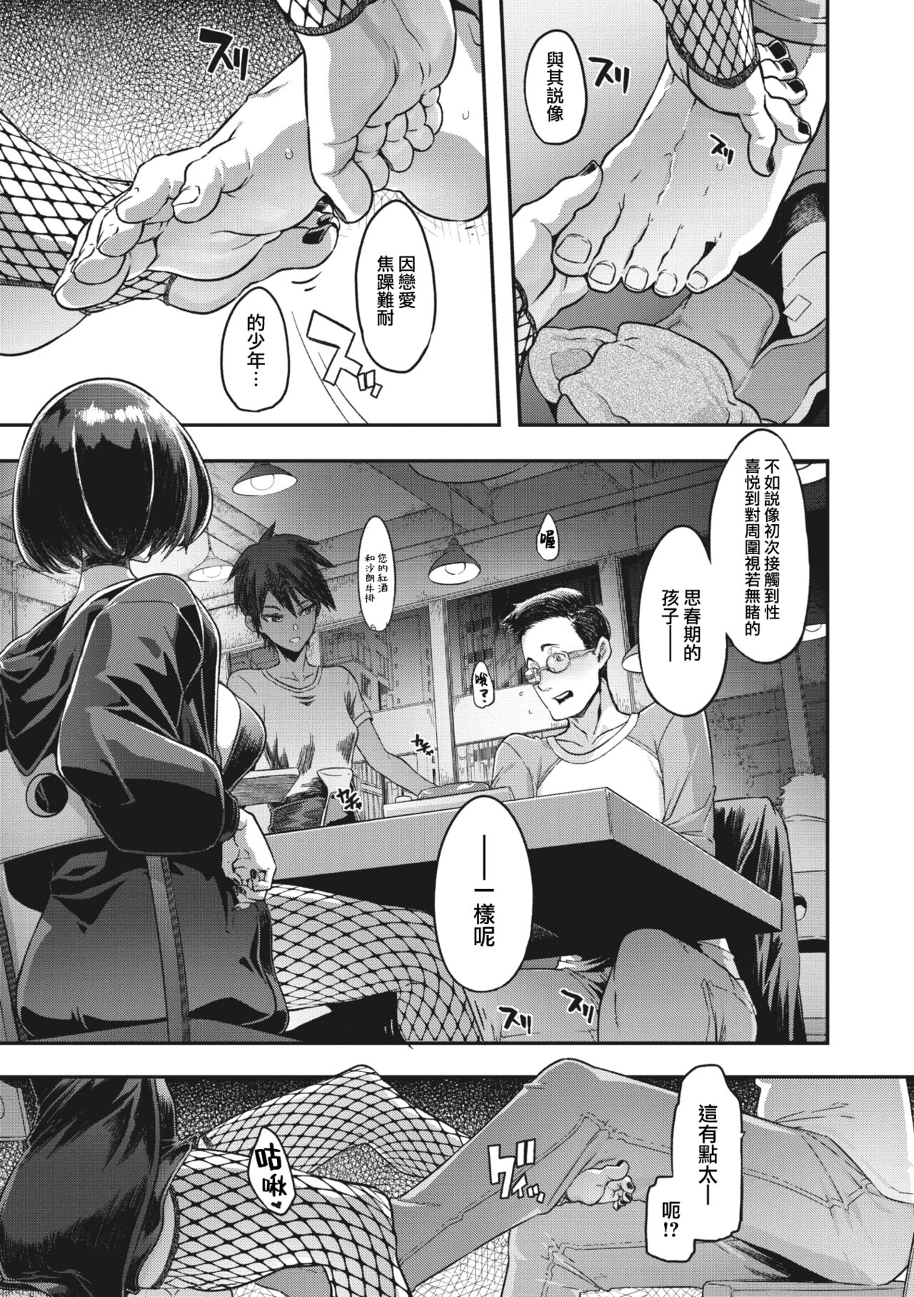 Yukizuri Nocturne page 9 full