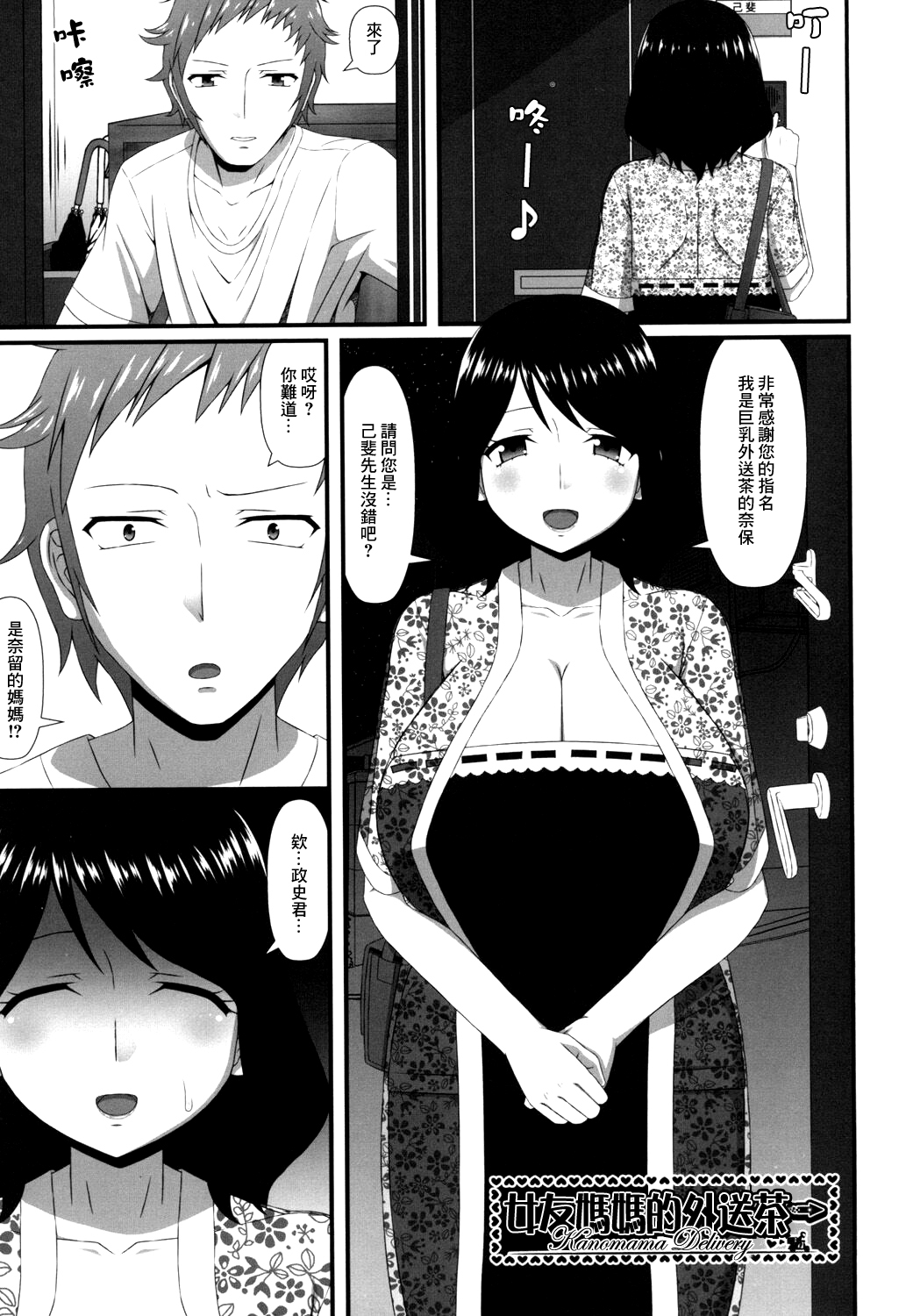 Kano Mama Delivery | 女友媽媽的外送茶 page 1 full