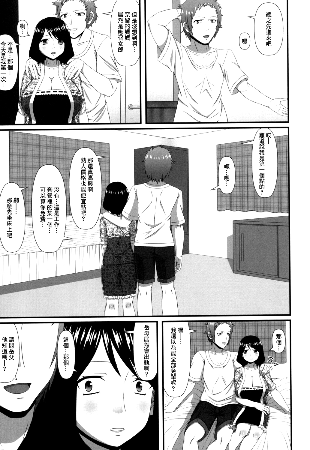 Kano Mama Delivery | 女友媽媽的外送茶 page 3 full