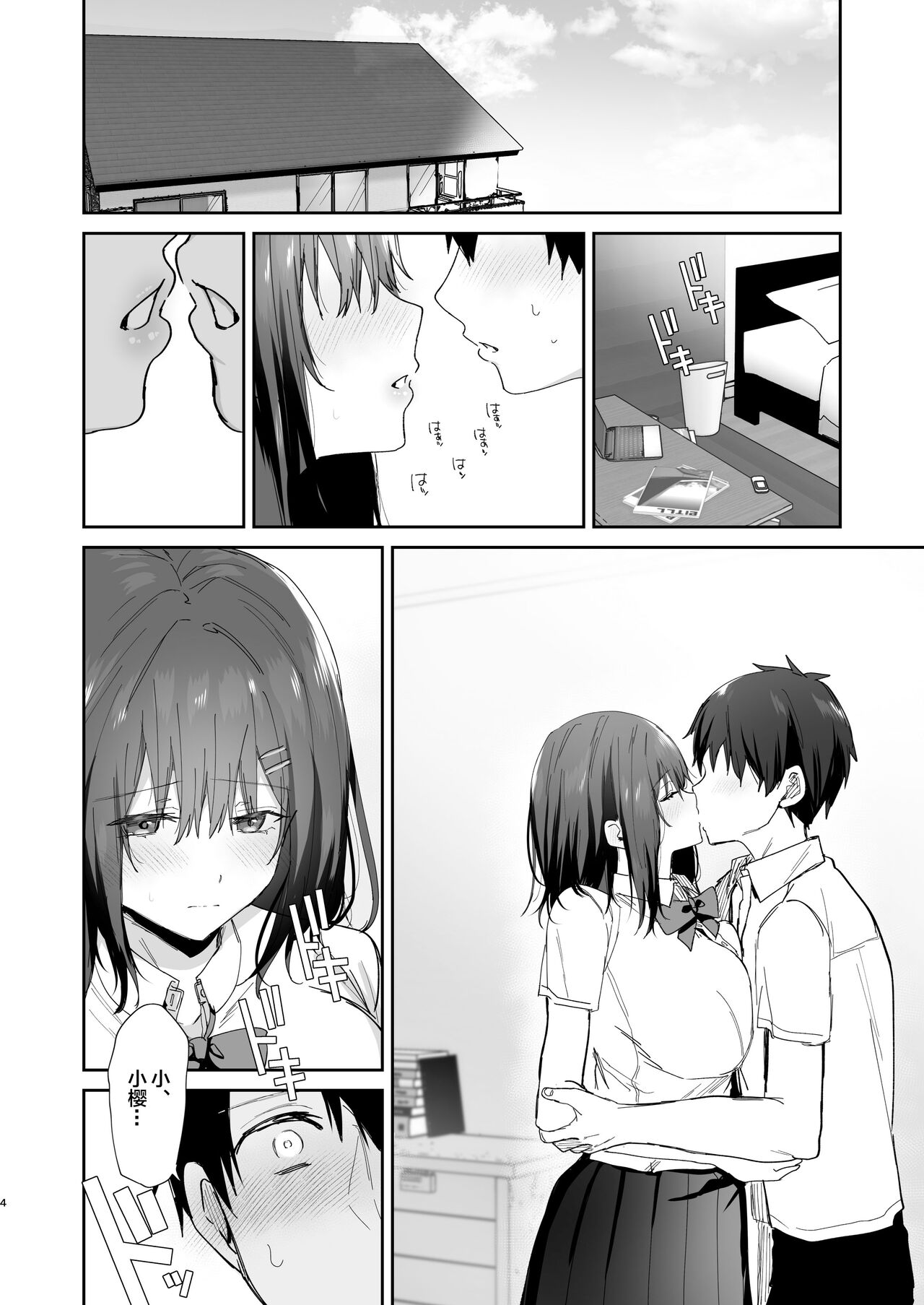 Boku no Kanojo wa Giri no Chichi ni Nando mo Okasareteita page 4 full