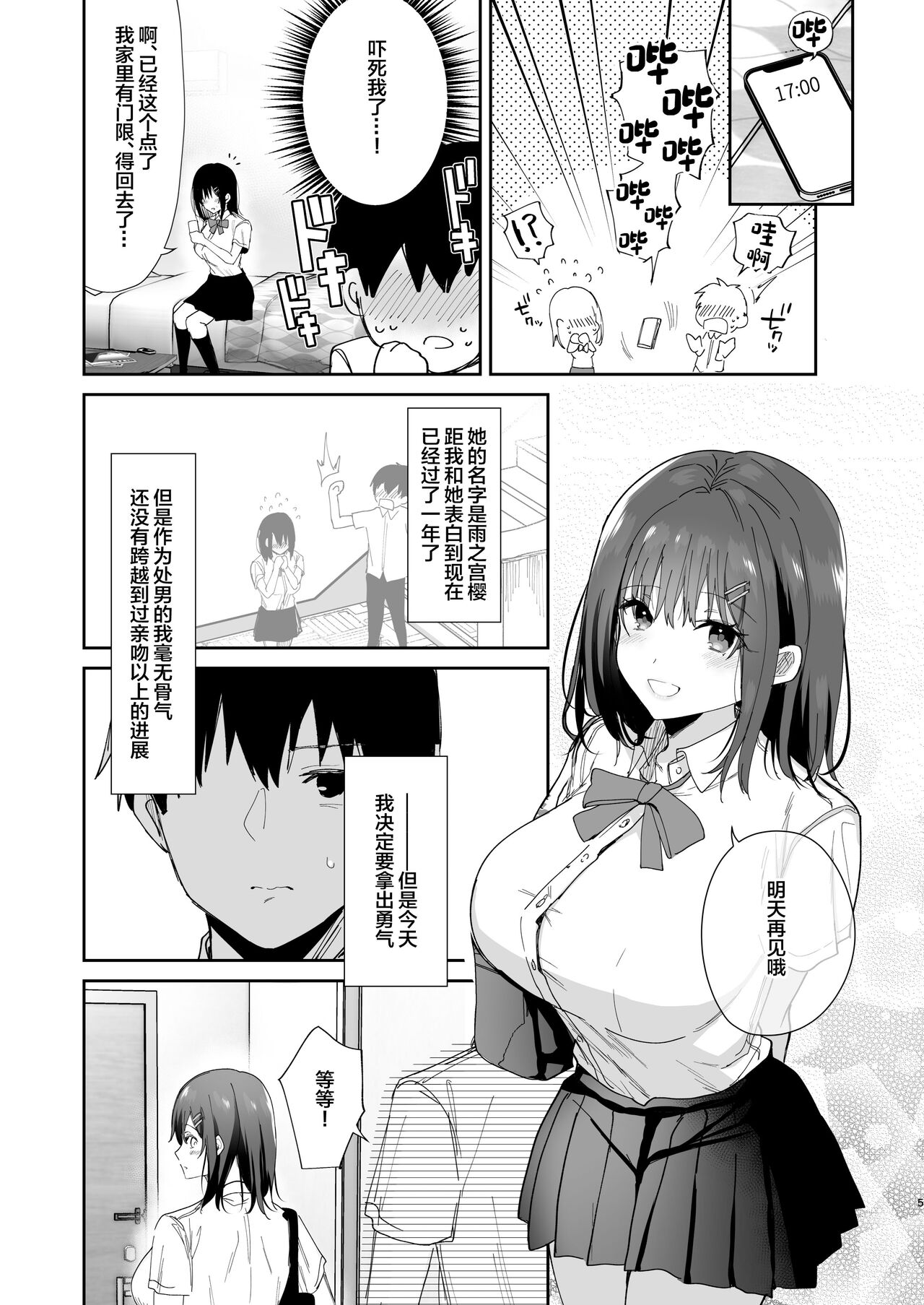 Boku no Kanojo wa Giri no Chichi ni Nando mo Okasareteita page 5 full