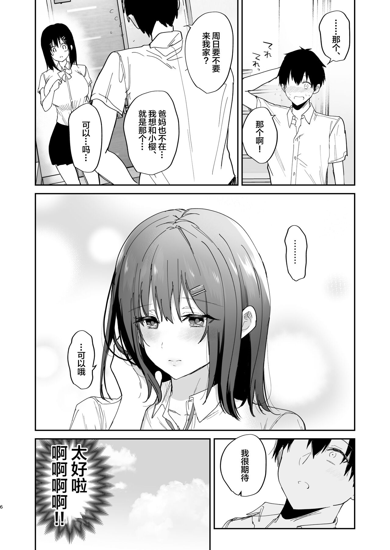 Boku no Kanojo wa Giri no Chichi ni Nando mo Okasareteita page 6 full