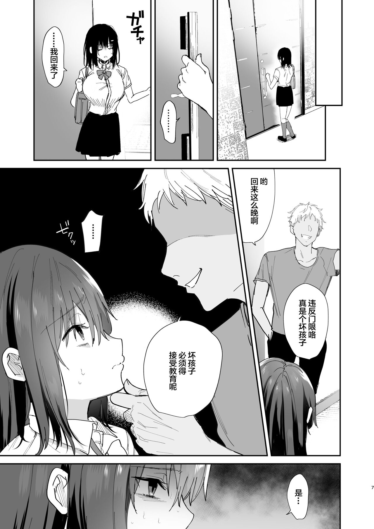 Boku no Kanojo wa Giri no Chichi ni Nando mo Okasareteita page 7 full