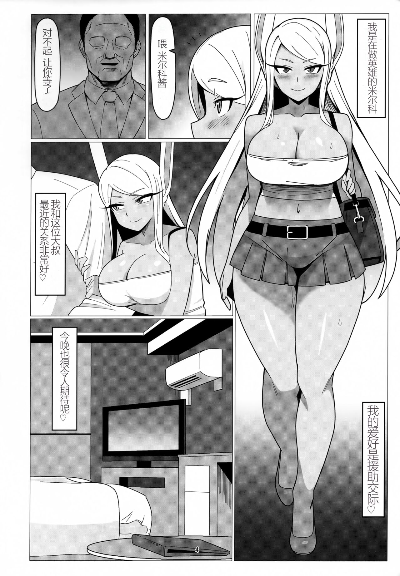 Enkou Miruko page 3 full