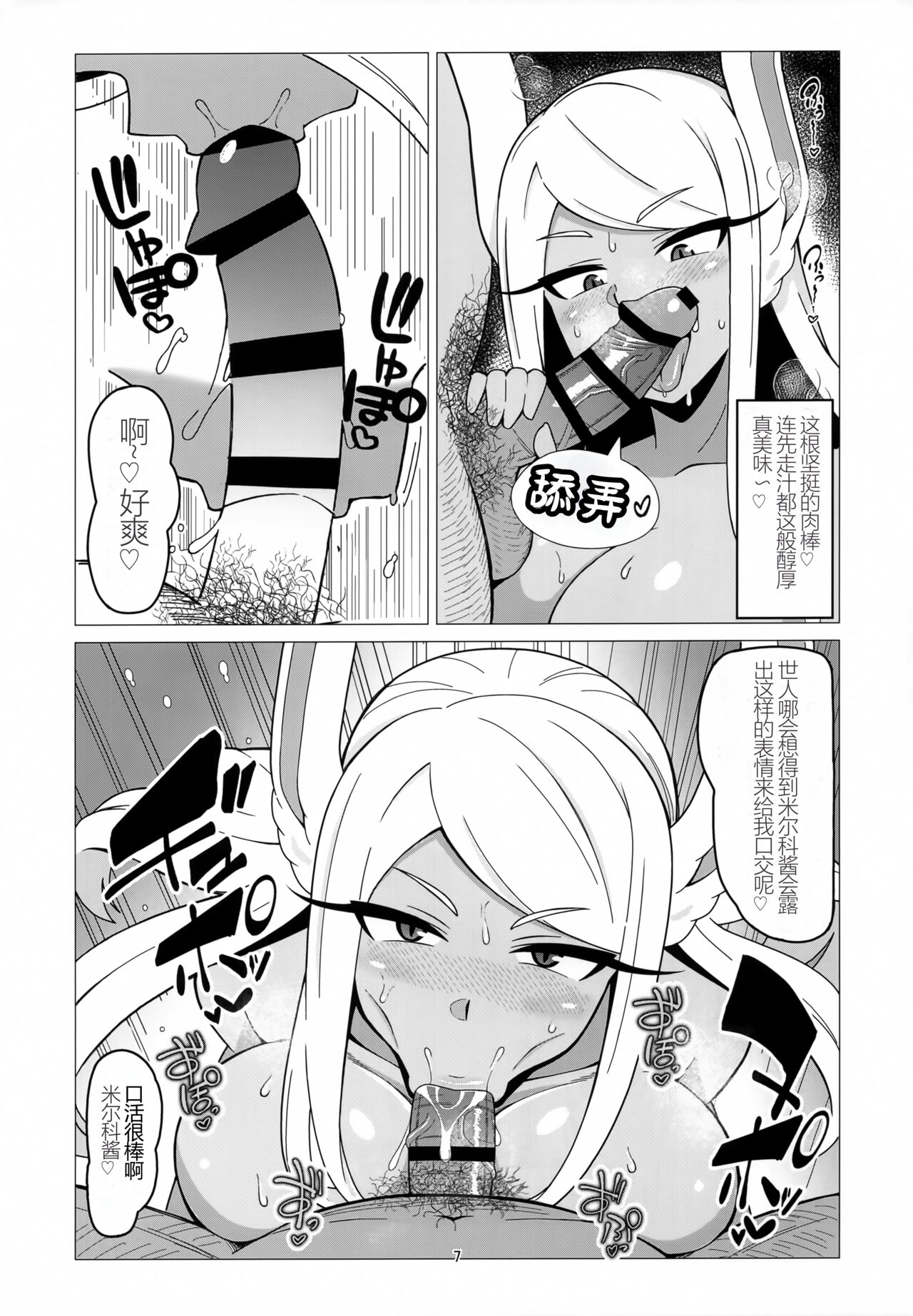 Enkou Miruko page 6 full