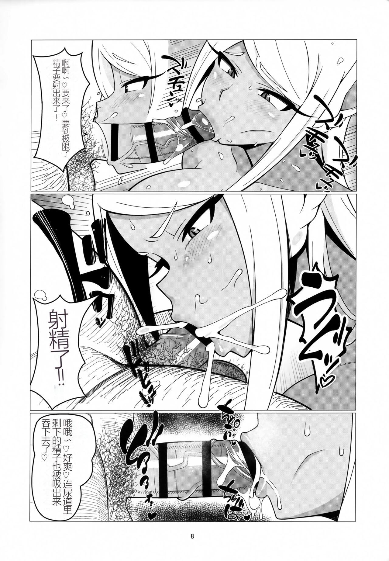 Enkou Miruko page 7 full