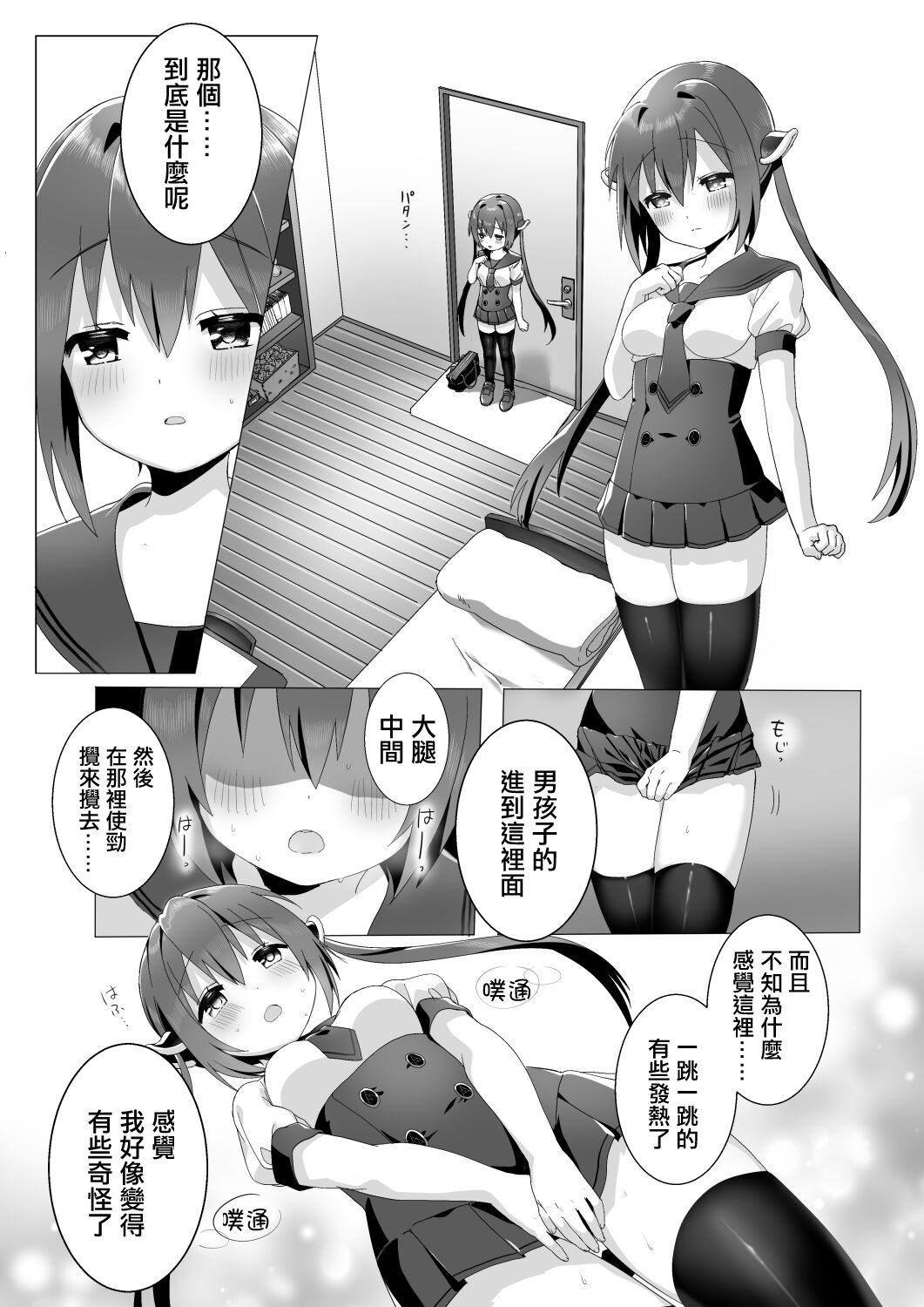 Ochinchin ga Hoshii Rossa-chan page 5 full