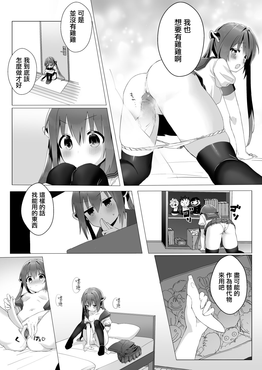 Ochinchin ga Hoshii Rossa-chan page 7 full