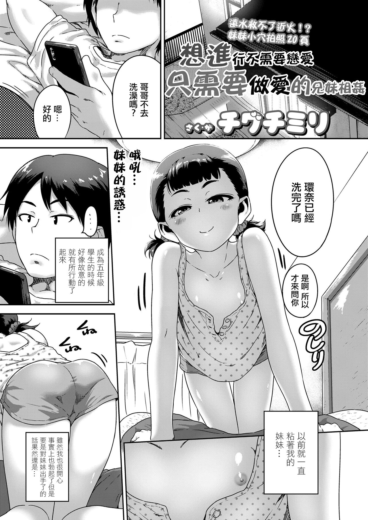Renai Nanka Shinaide Kyoudaikan Dakede Ikitai | 想進行不需要戀愛只需要做愛的兄妹相姦 page 1 full