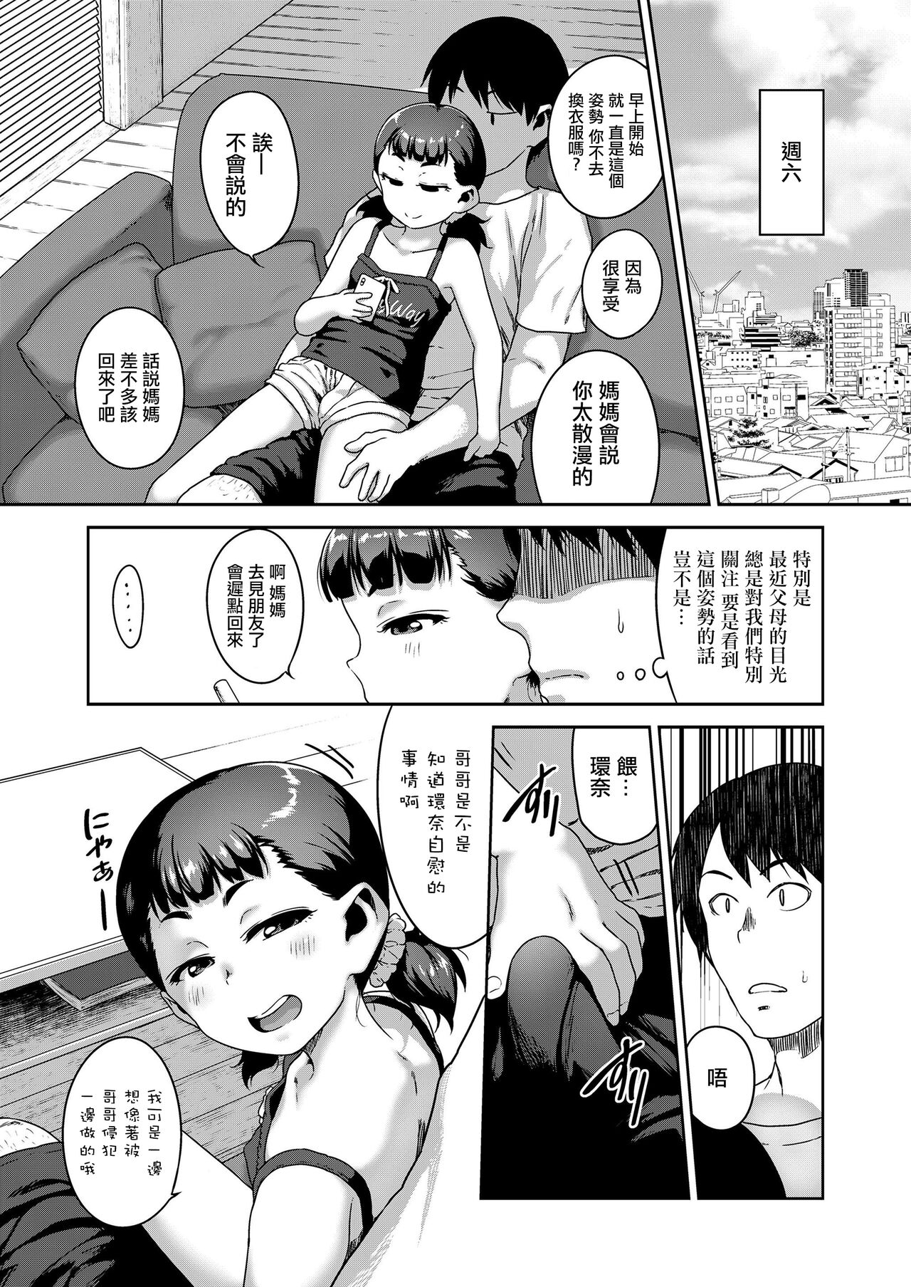 Renai Nanka Shinaide Kyoudaikan Dakede Ikitai | 想進行不需要戀愛只需要做愛的兄妹相姦 page 3 full