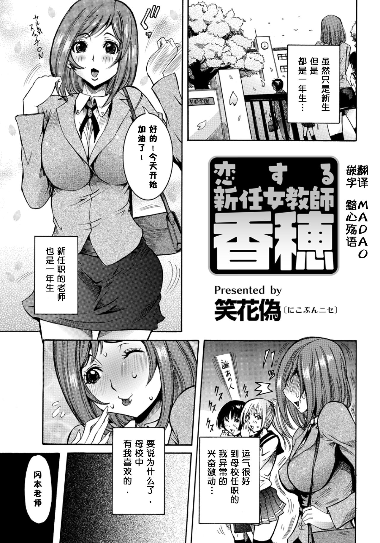 koisuru  shininjokyoushi kaho page 1 full