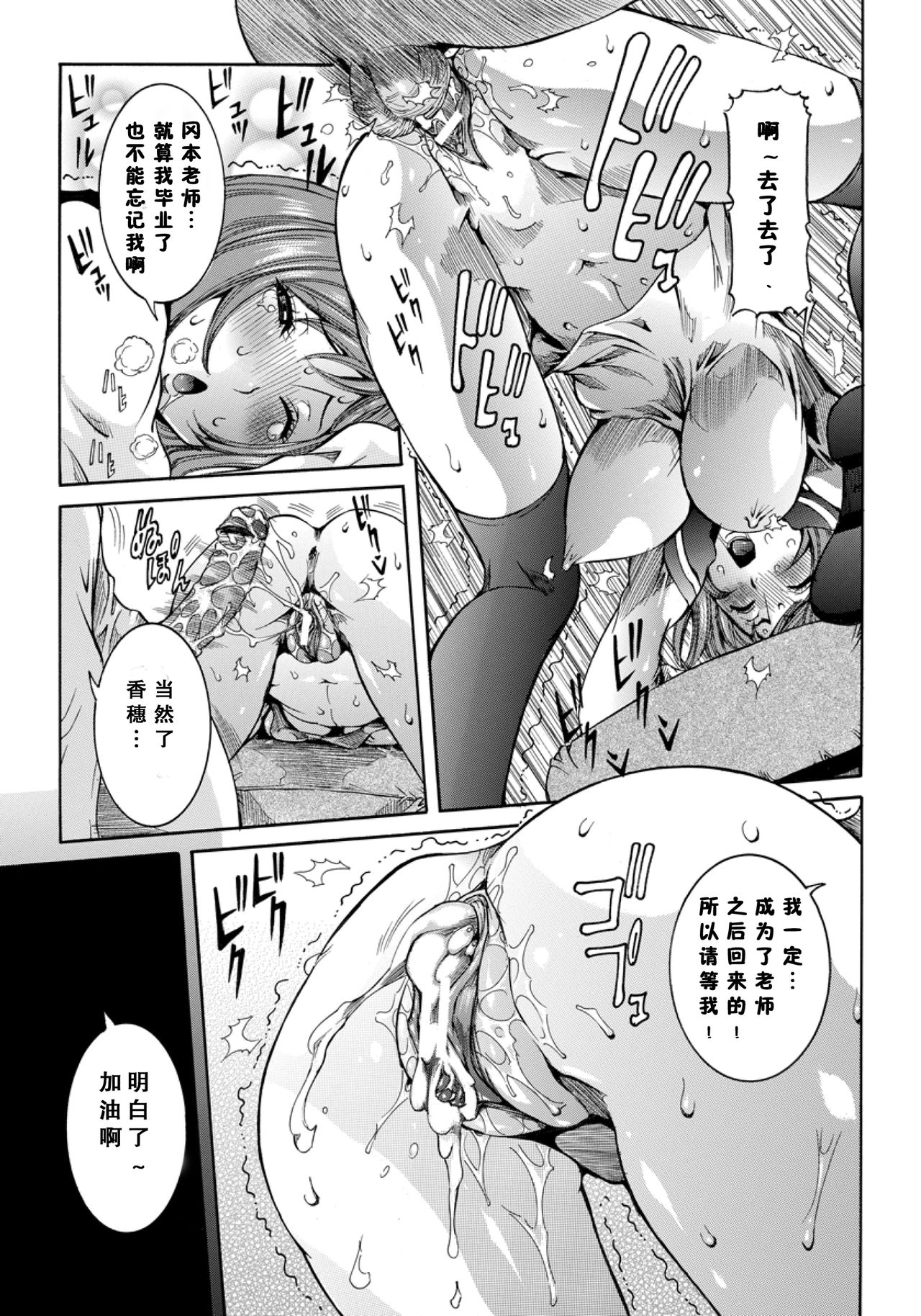koisuru  shininjokyoushi kaho page 3 full