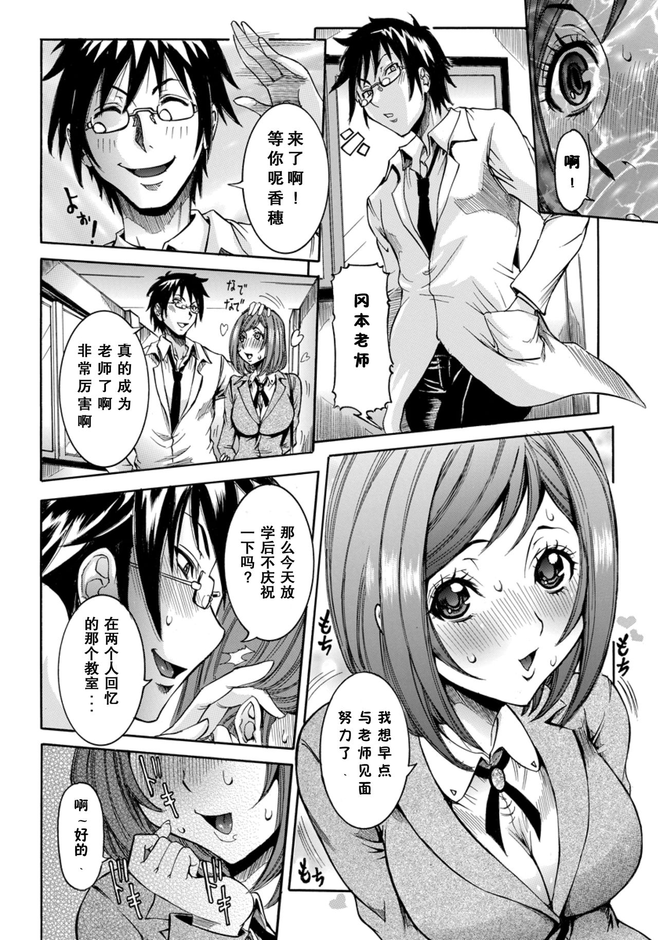 koisuru  shininjokyoushi kaho page 4 full