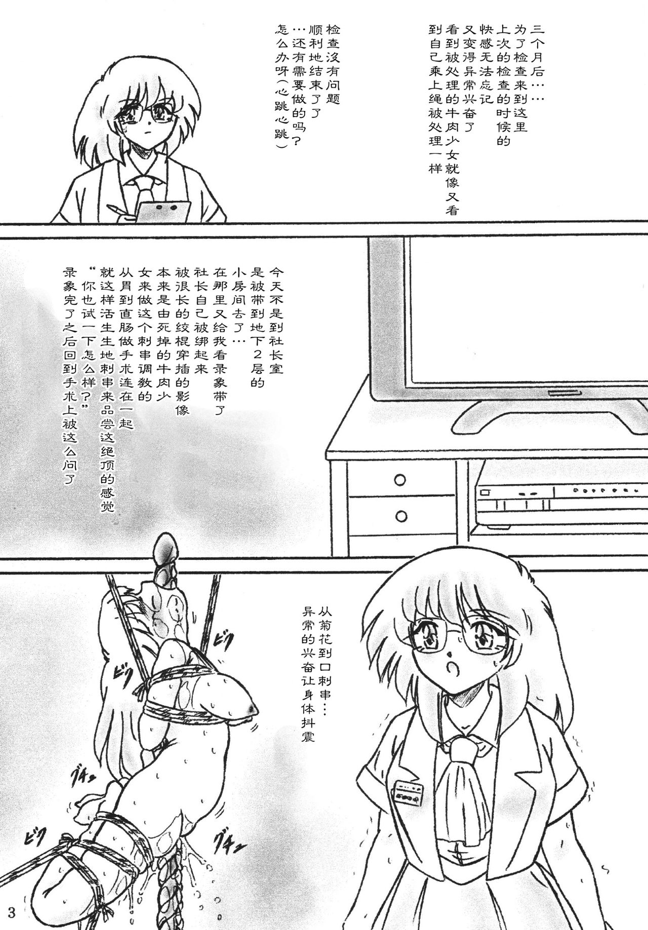 Gyuuniku Shoujo Chuu Kouhen page 3 full