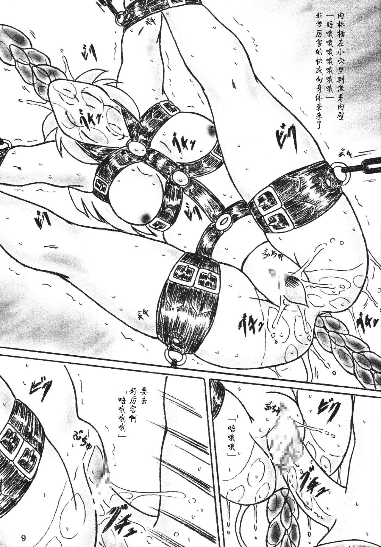 Gyuuniku Shoujo Chuu Kouhen page 9 full