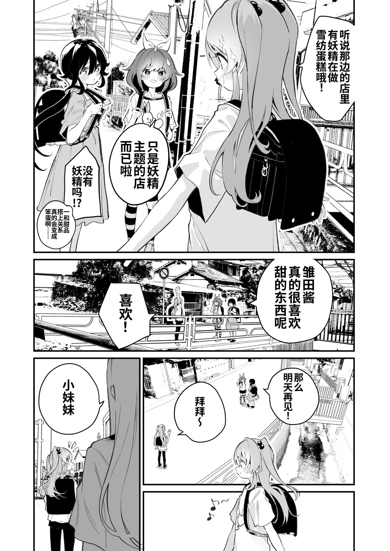 Omajinai no Kotoba page 3 full