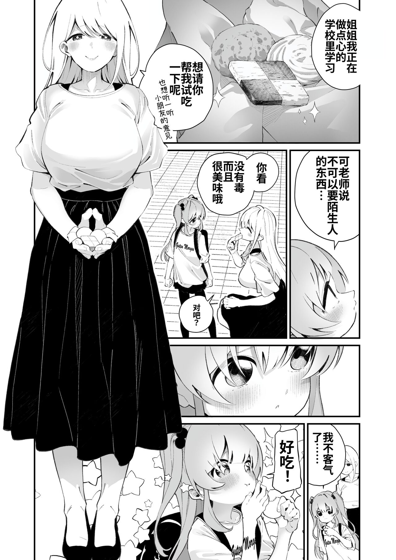 Omajinai no Kotoba page 4 full