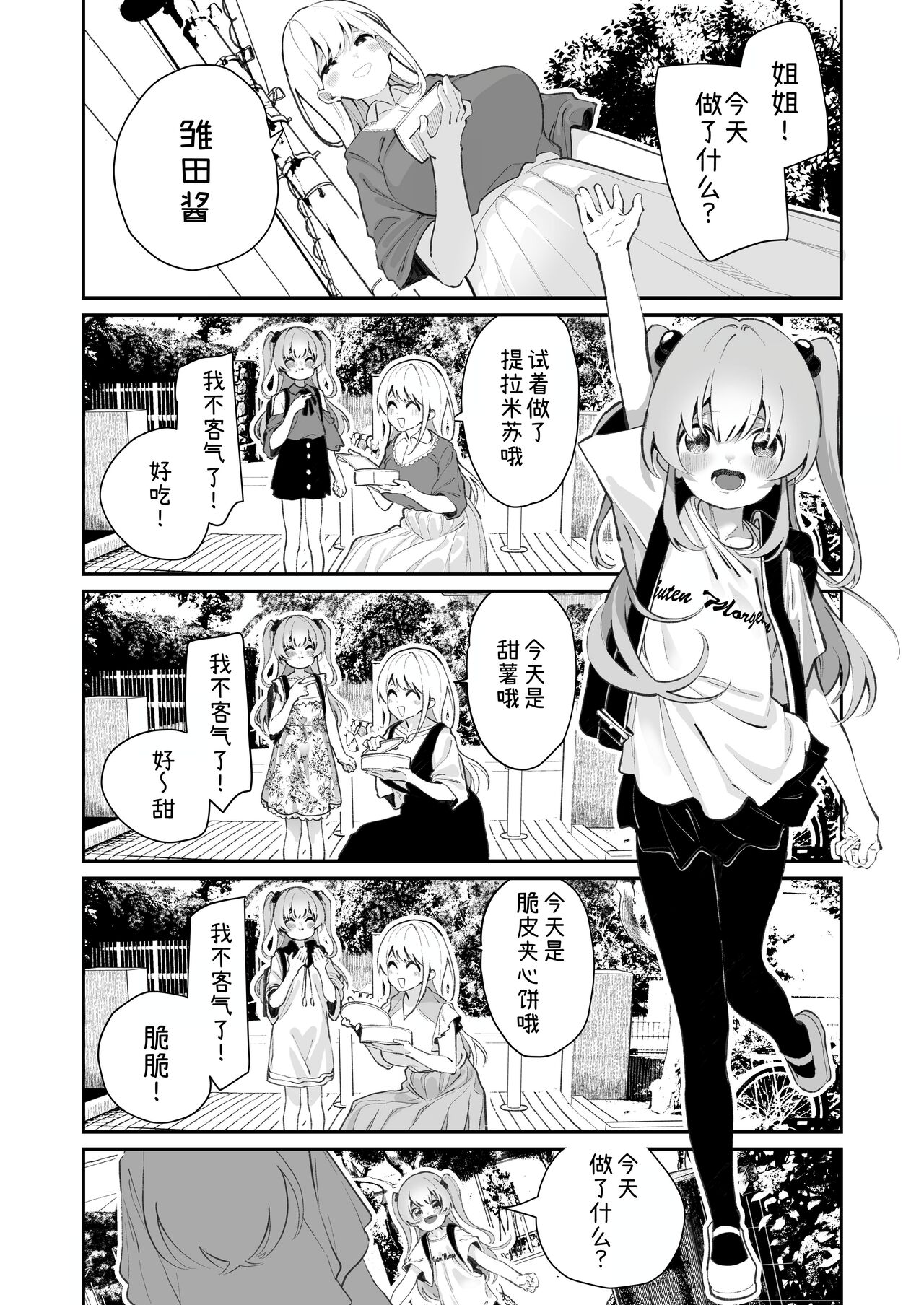 Omajinai no Kotoba page 5 full