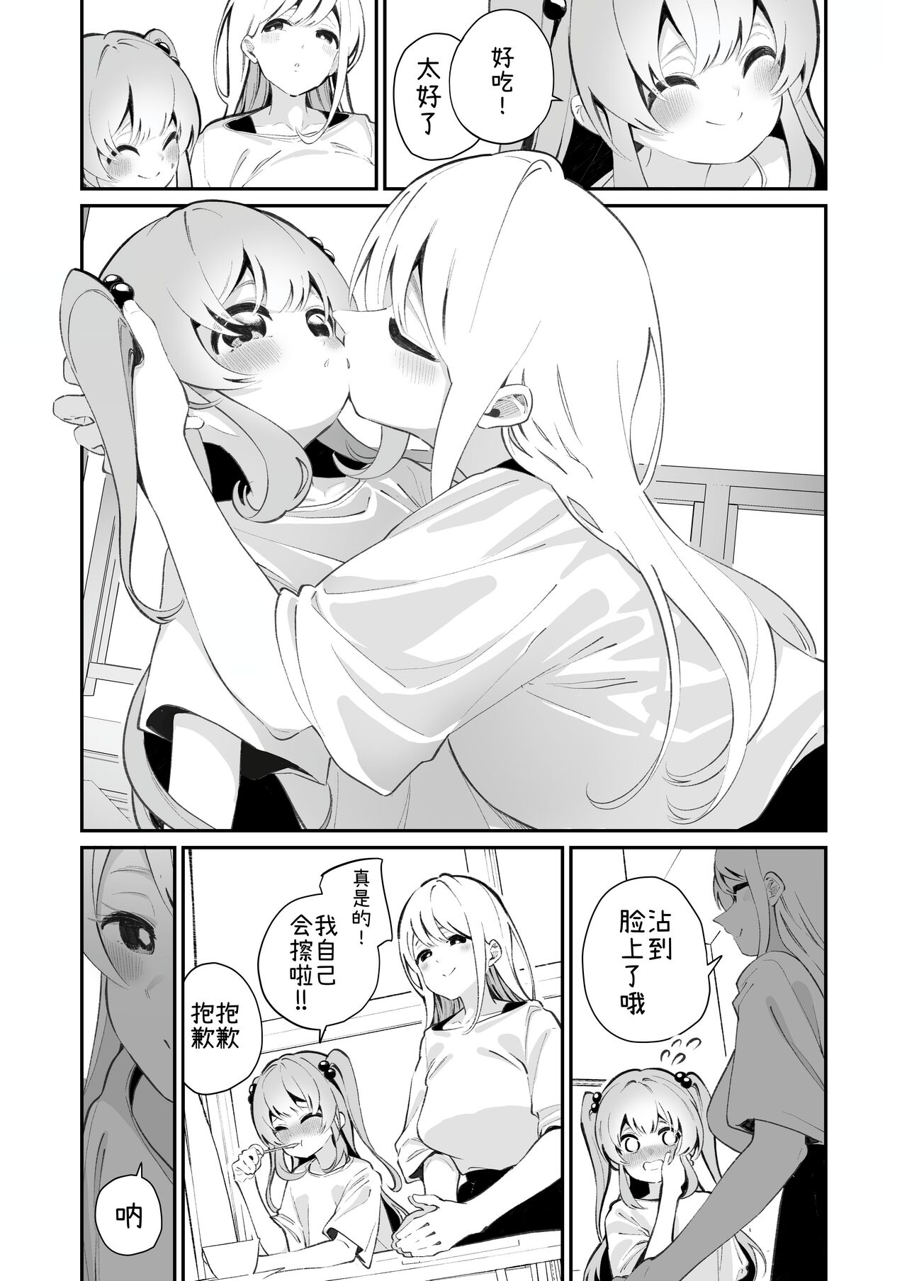 Omajinai no Kotoba page 7 full
