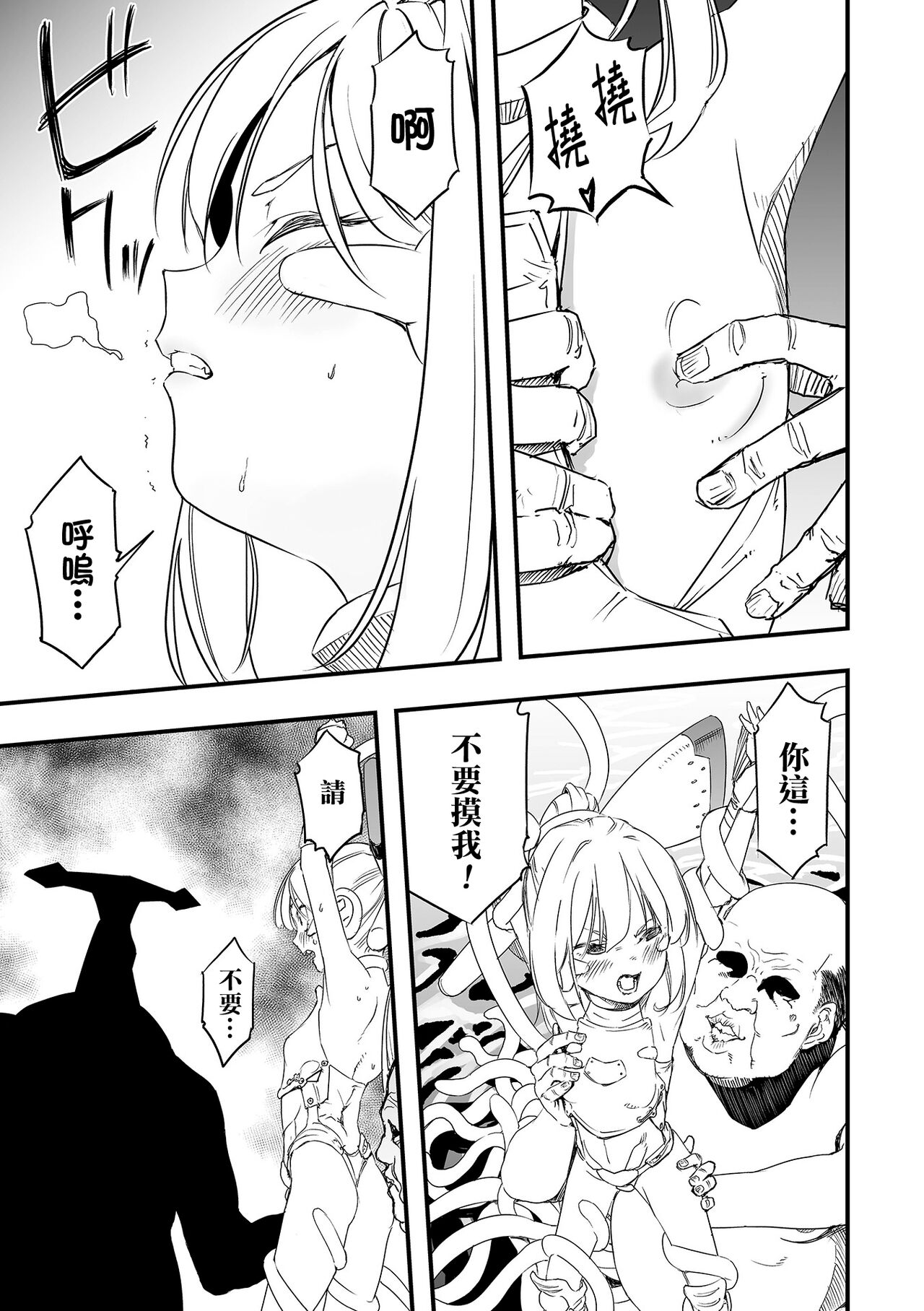 RyonaLa vs Beidora  | 硫那拉 vs 佩多拉 page 10 full