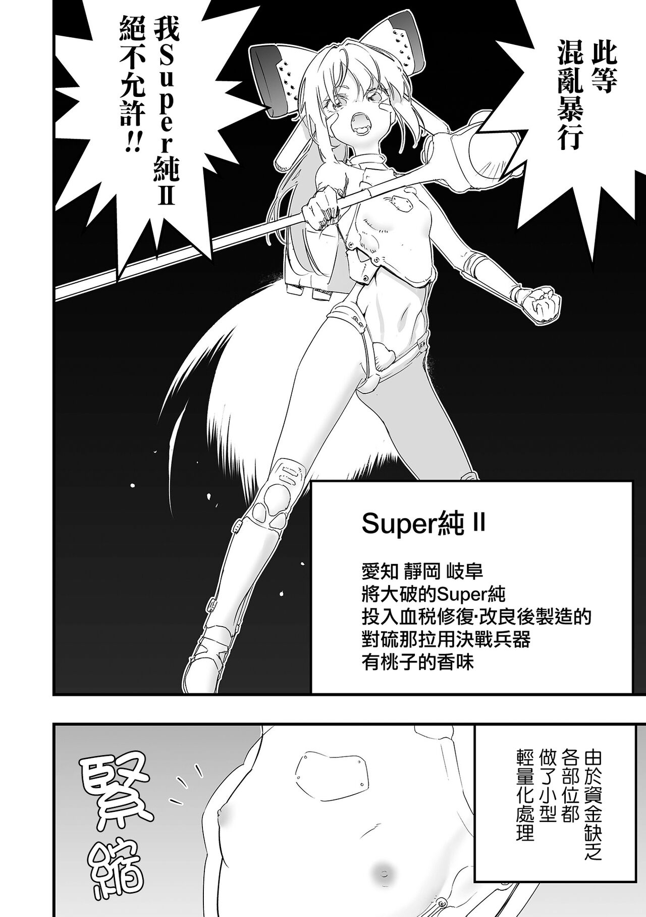RyonaLa vs Beidora  | 硫那拉 vs 佩多拉 page 5 full