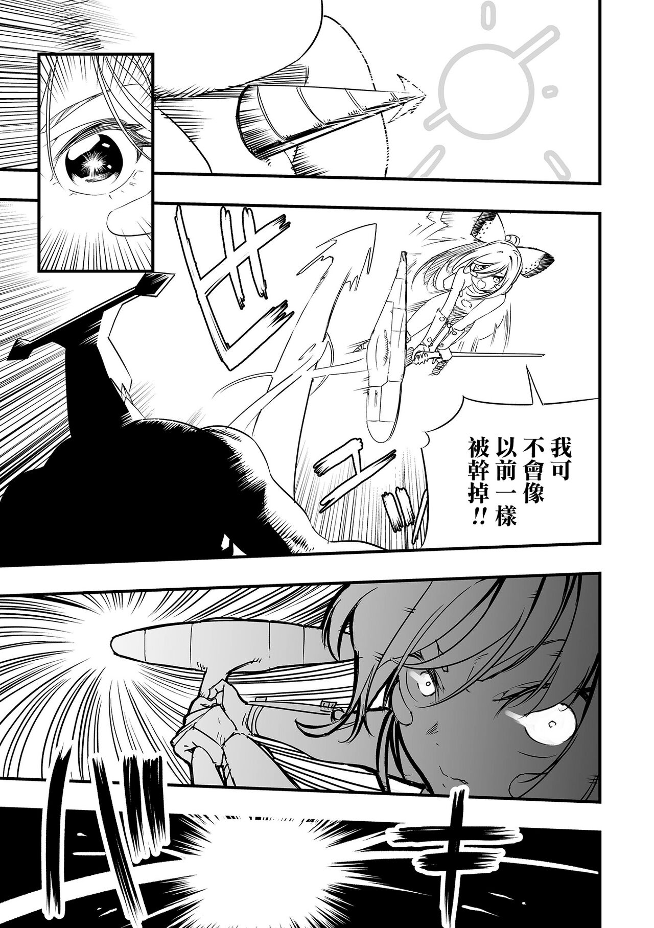 RyonaLa vs Beidora  | 硫那拉 vs 佩多拉 page 6 full