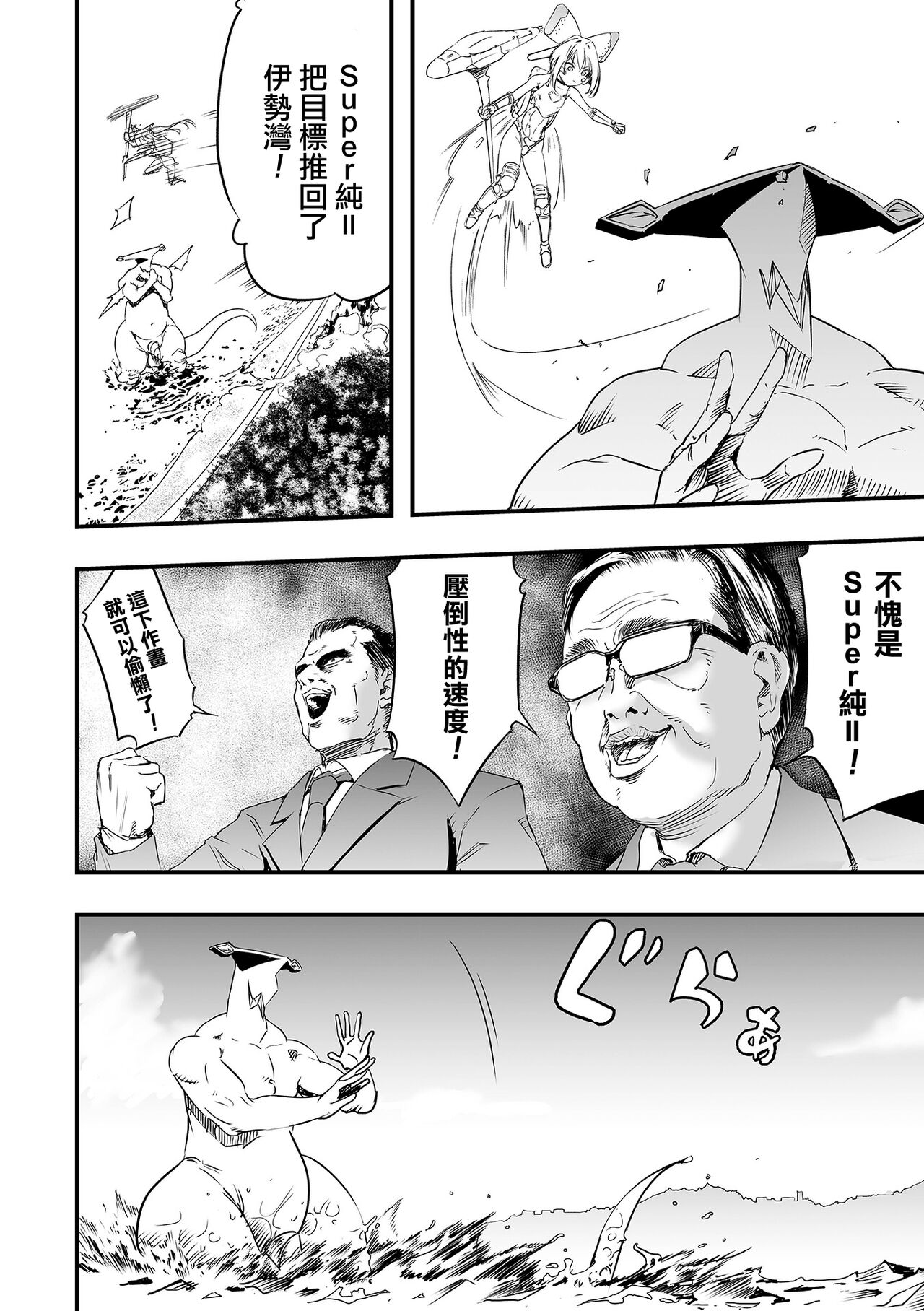 RyonaLa vs Beidora  | 硫那拉 vs 佩多拉 page 7 full