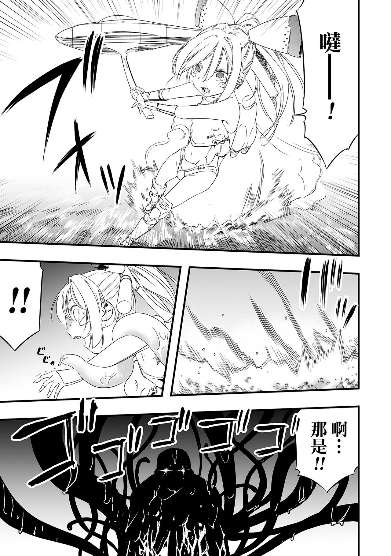 RyonaLa vs Beidora  | 硫那拉 vs 佩多拉 page 8 full